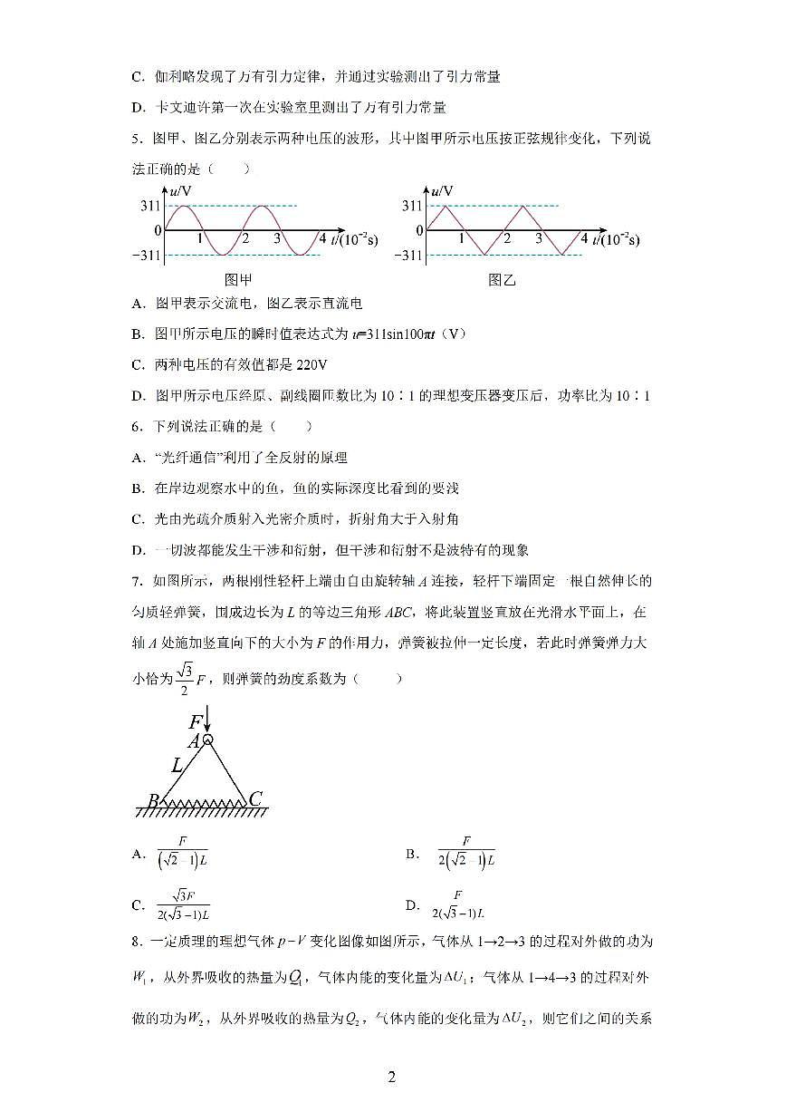 山东省青岛第二中学2022-2023学年高三上学期期末测试物理试卷 附答案第2页