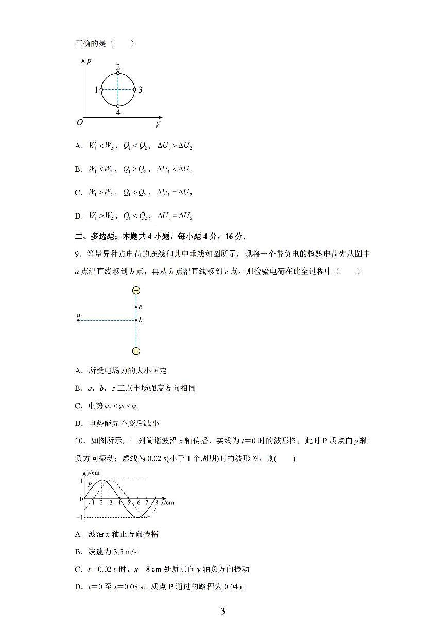 山东省青岛第二中学2022-2023学年高三上学期期末测试物理试卷 附答案第3页
