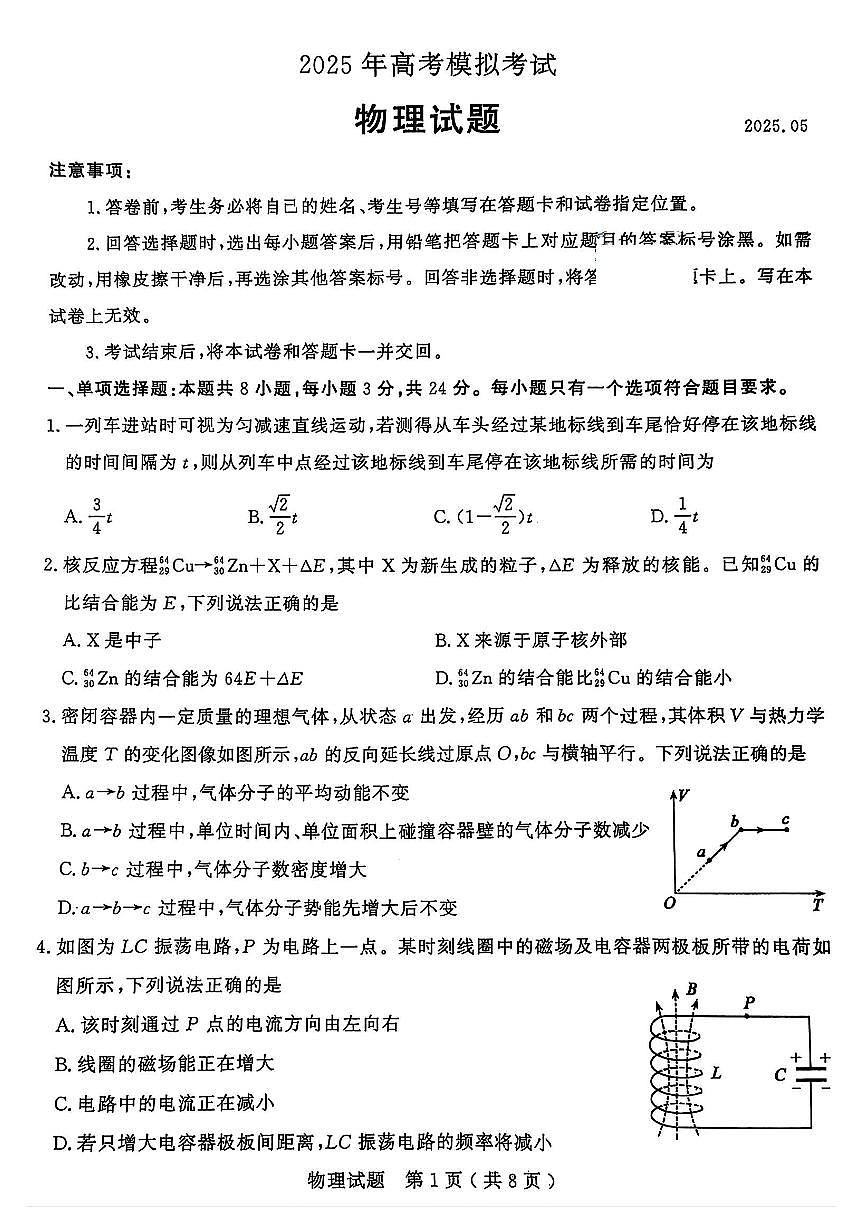 2025届山东省济宁市高三三模 物理试题及答案第1页