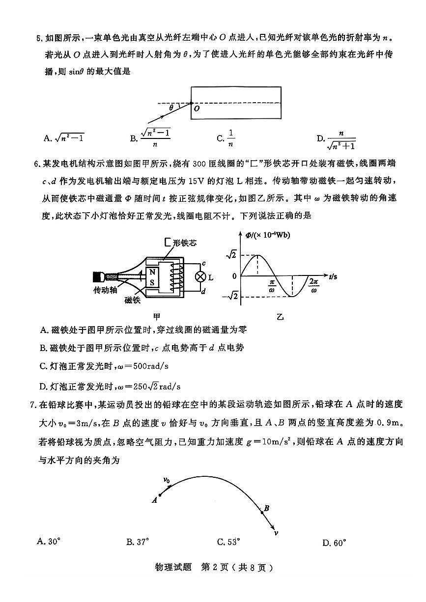 2025届山东省济宁市高三三模 物理试题及答案第2页