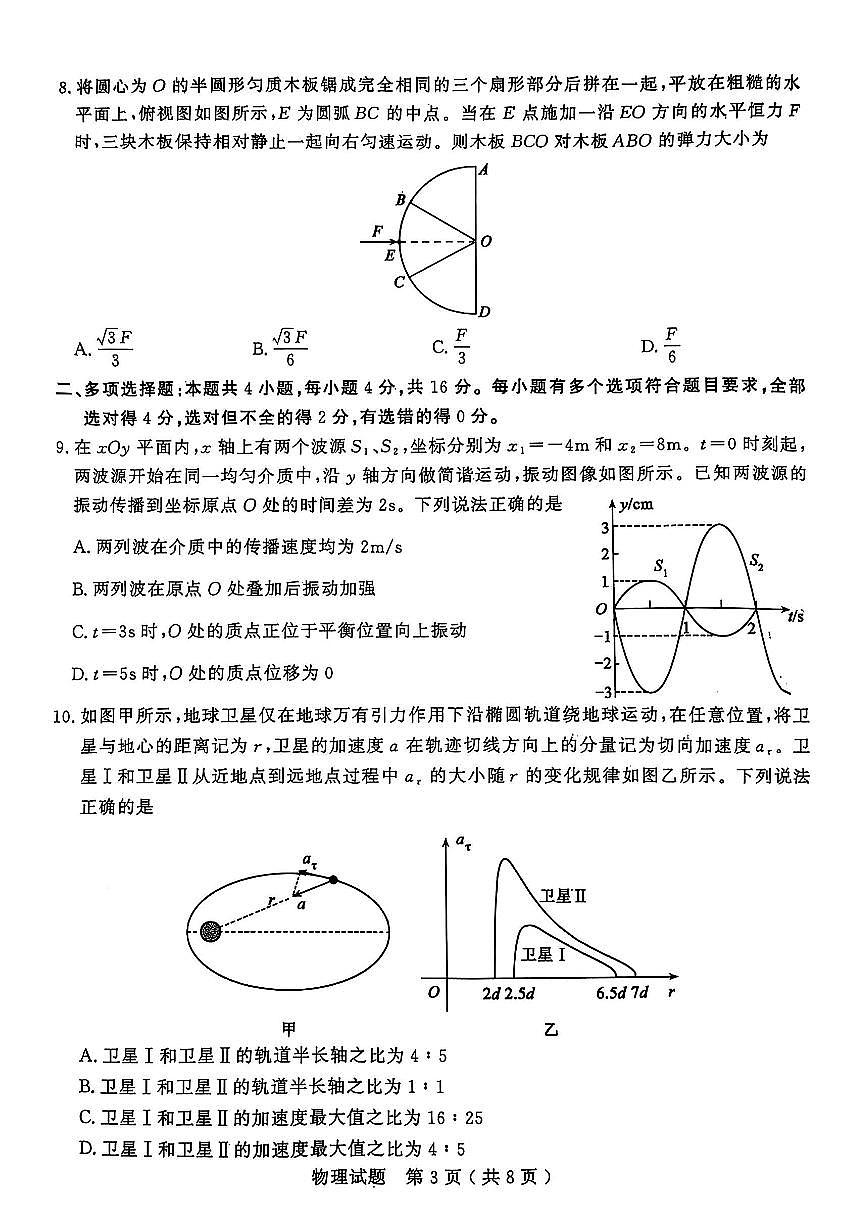 2025届山东省济宁市高三三模 物理试题及答案第3页