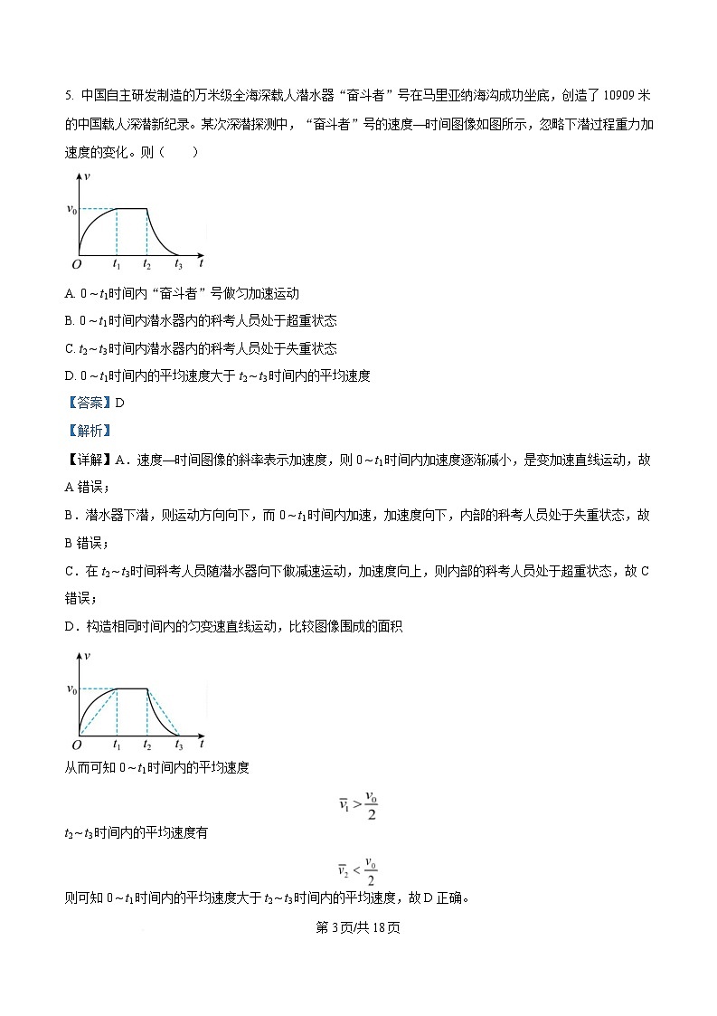 黑龙江省齐齐哈尔市第八中学校2024-2025学年高一上学期期末物理试卷 含解析第3页