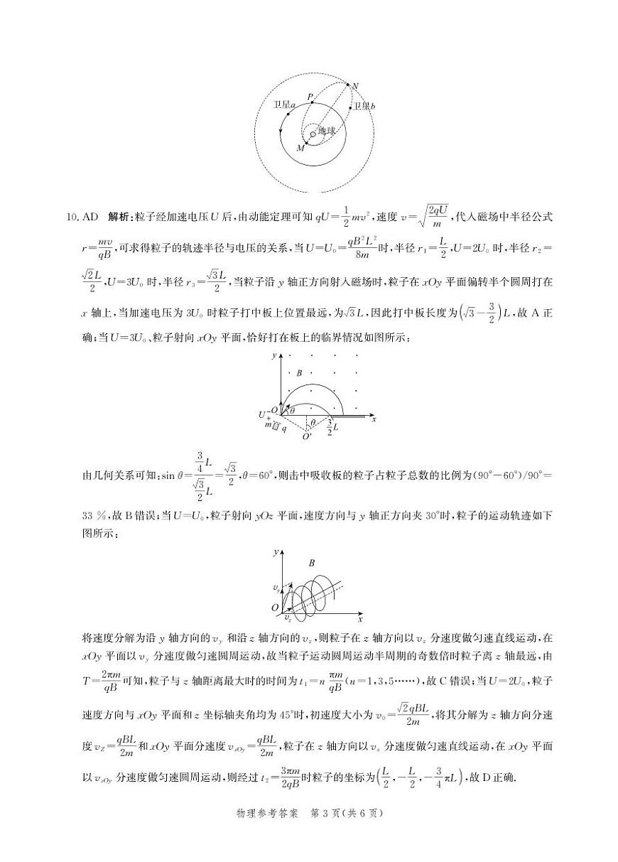 物理答案-高三保温考试第3页