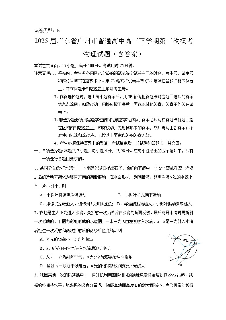 2025届广东省广州市普通高中高三下学期第三次模考 物理试题（含答案）第1页