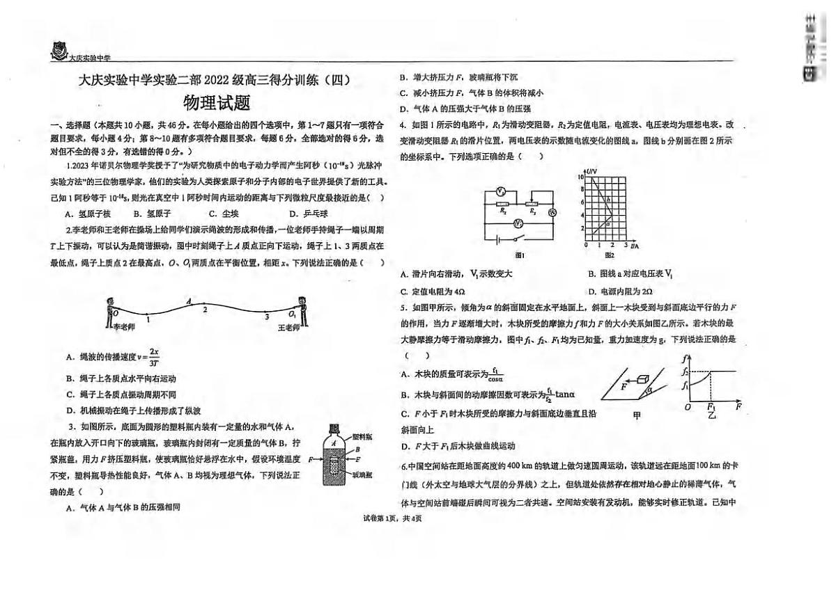 物理丨黑龙江省大庆实验中学二部2025届高三下学期5月得分训练（四）试卷及答案第1页