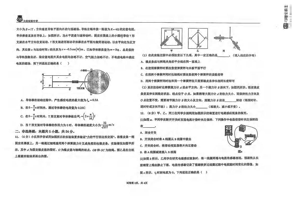 物理丨黑龙江省大庆实验中学二部2025届高三下学期5月得分训练（四）试卷及答案第3页