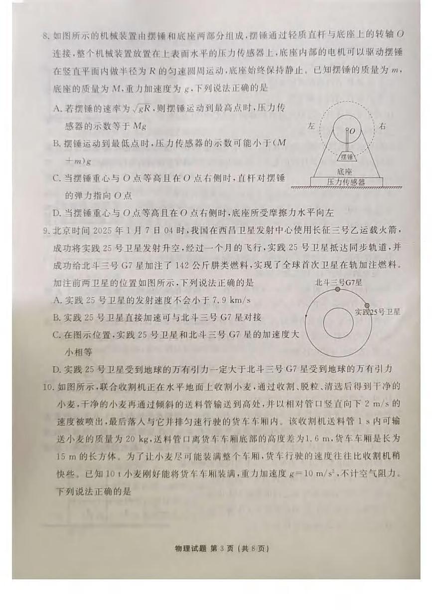 物理丨湖北省十堰市2025届高三下学期5月份适应性考试试卷及答案第3页