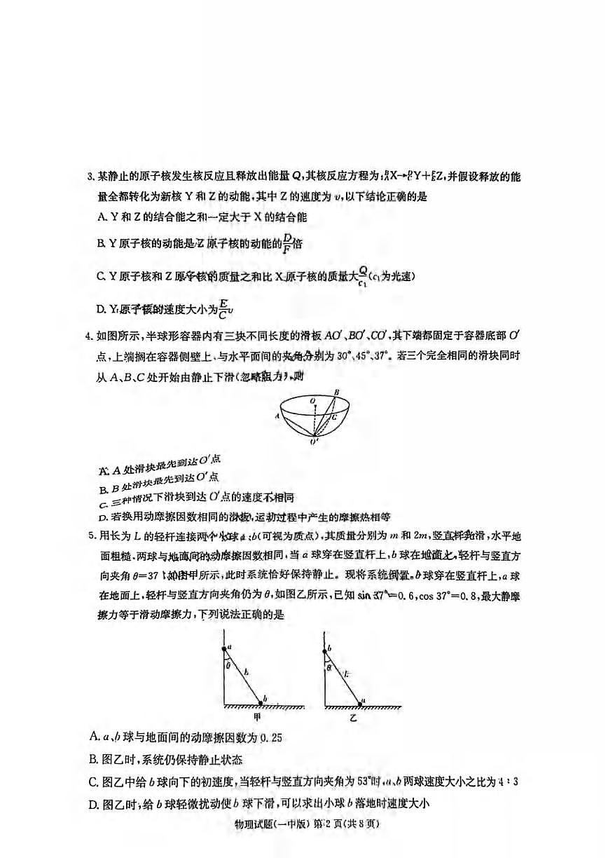 物理丨湖南省长沙一中2025届高三下学期5月模拟考试（二）试卷及答案第2页