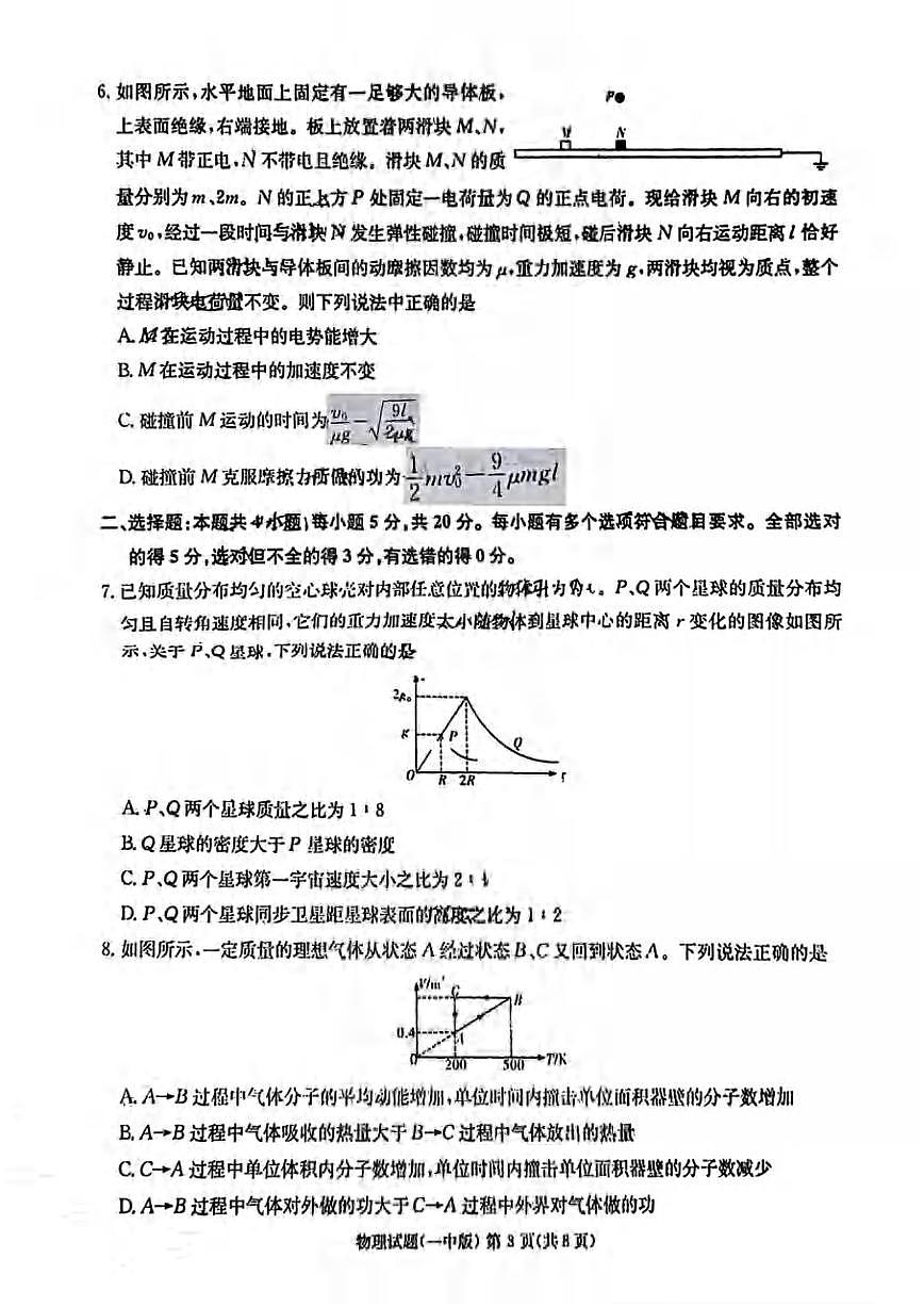 物理丨湖南省长沙一中2025届高三下学期5月模拟考试（二）试卷及答案第3页