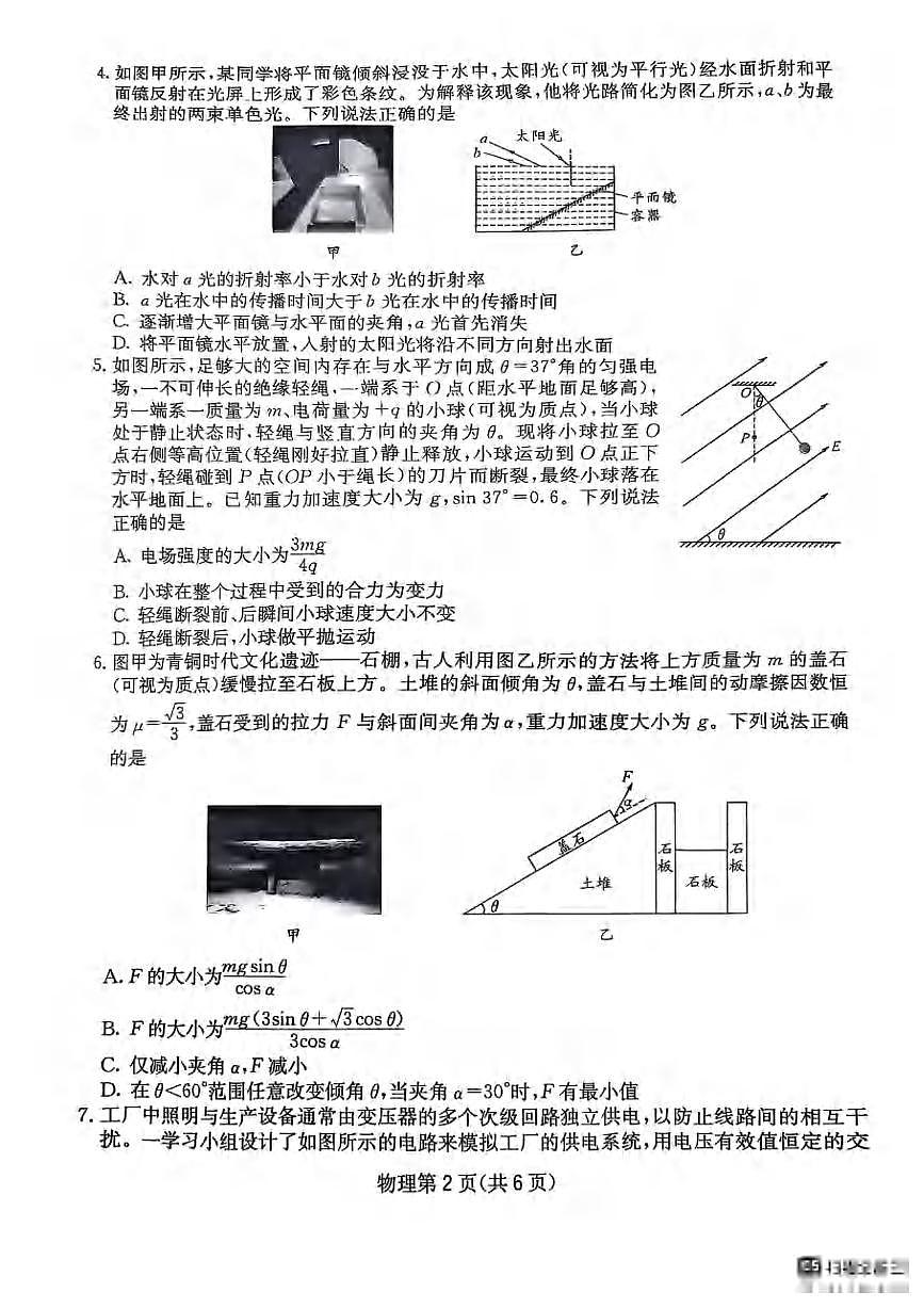 物理丨四川省大数据联考2025届高三下学期5月第二次教学质量测评试卷及答案第2页
