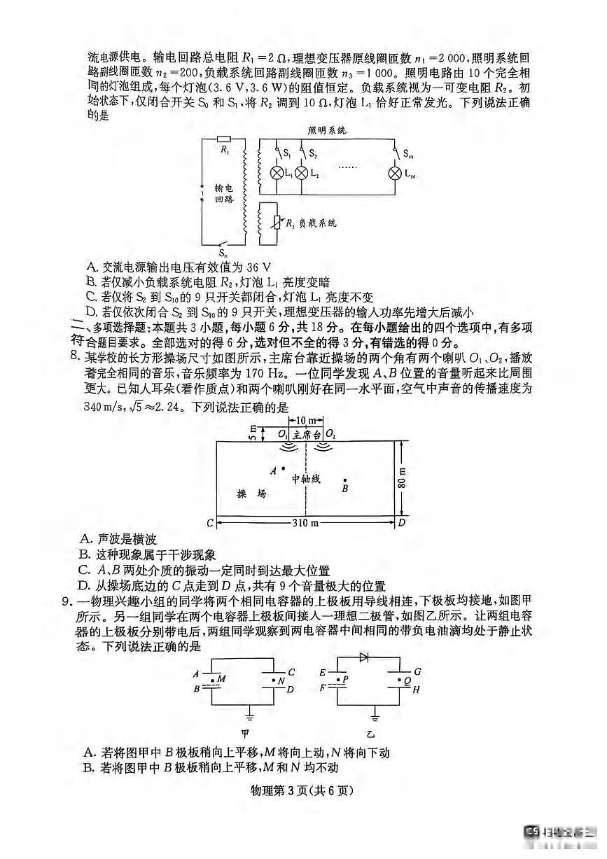 物理丨四川省大数据联考2025届高三下学期5月第二次教学质量测评试卷及答案第3页