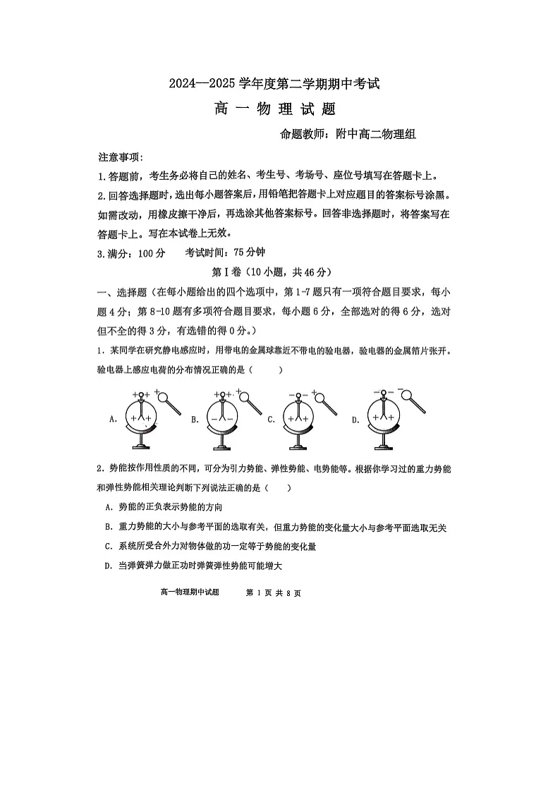 辽宁省锦州市某校2024-2025学年高一下学期期中物理试题第1页