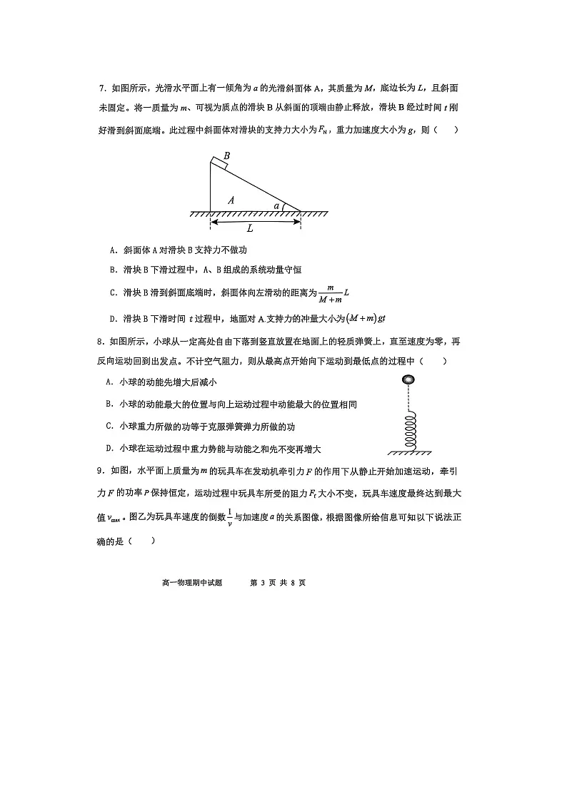 辽宁省锦州市某校2024-2025学年高一下学期期中物理试题第3页