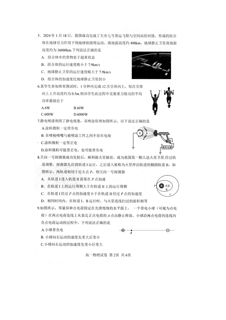 江苏省宿迁市泗阳县2024-2025学年高一下学期期中考试物理试题第2页