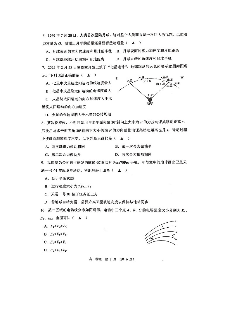 江苏省宿迁市沭阳县2024-2025学年高一下学期期中物理试题第2页