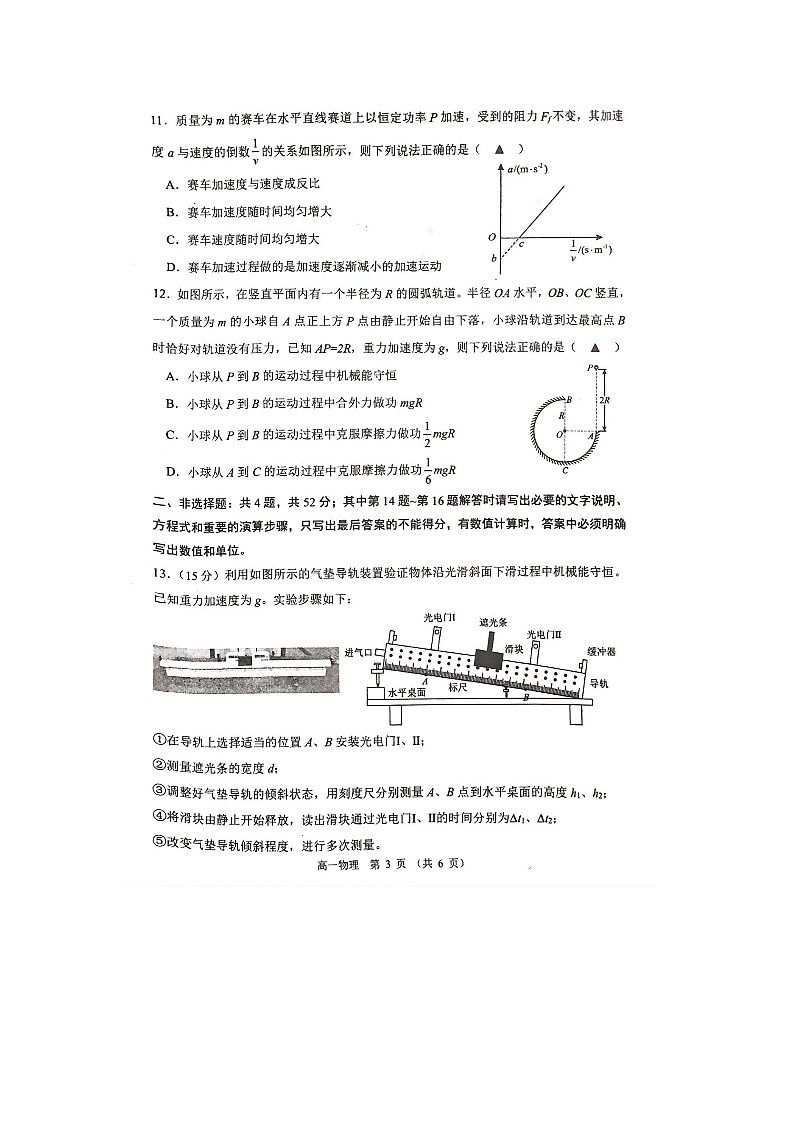 江苏省宿迁市沭阳县2024-2025学年高一下学期期中物理试题第3页
