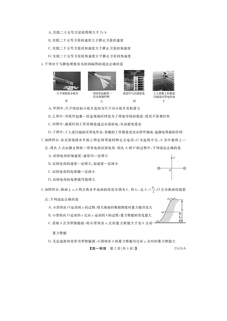 甘肃省多校2024-2025学年高一下学期期中联考（图片版）物理试题第2页