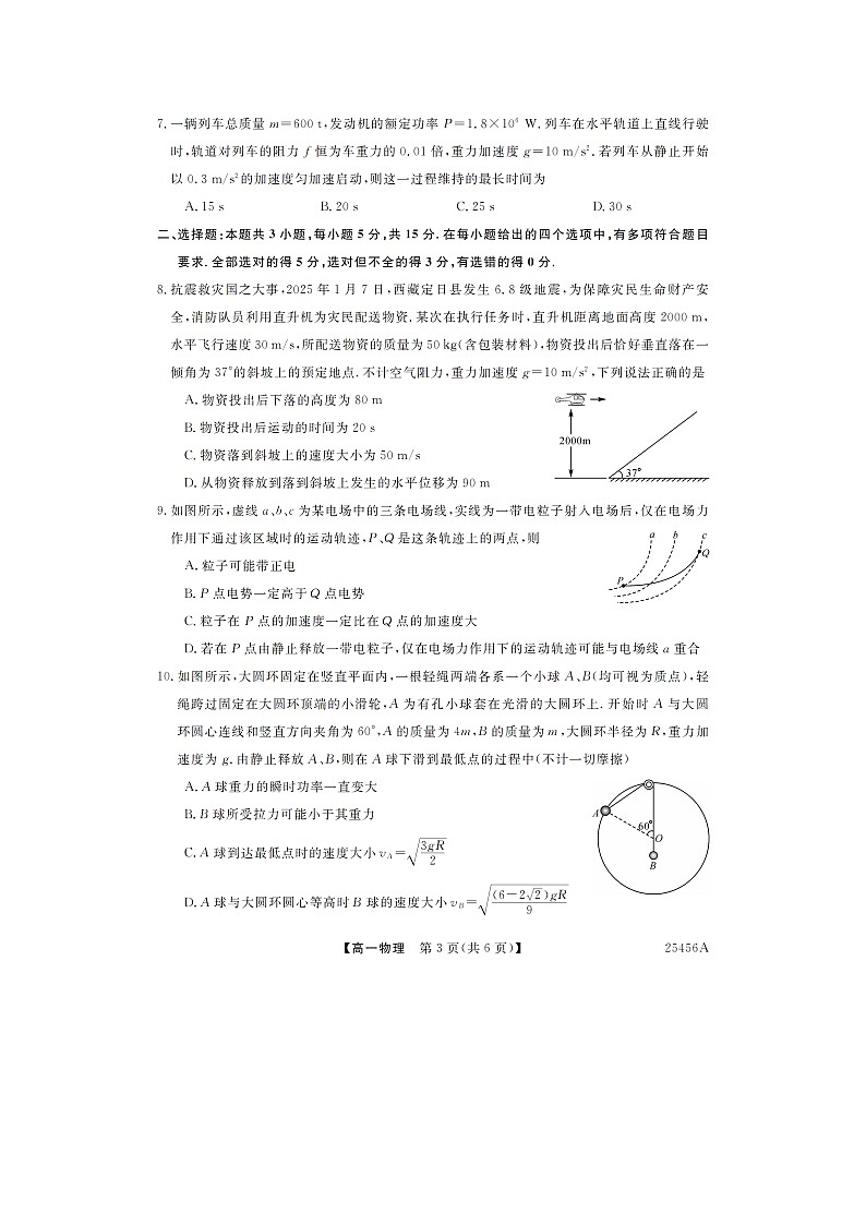 甘肃省多校2024-2025学年高一下学期期中联考（图片版）物理试题第3页