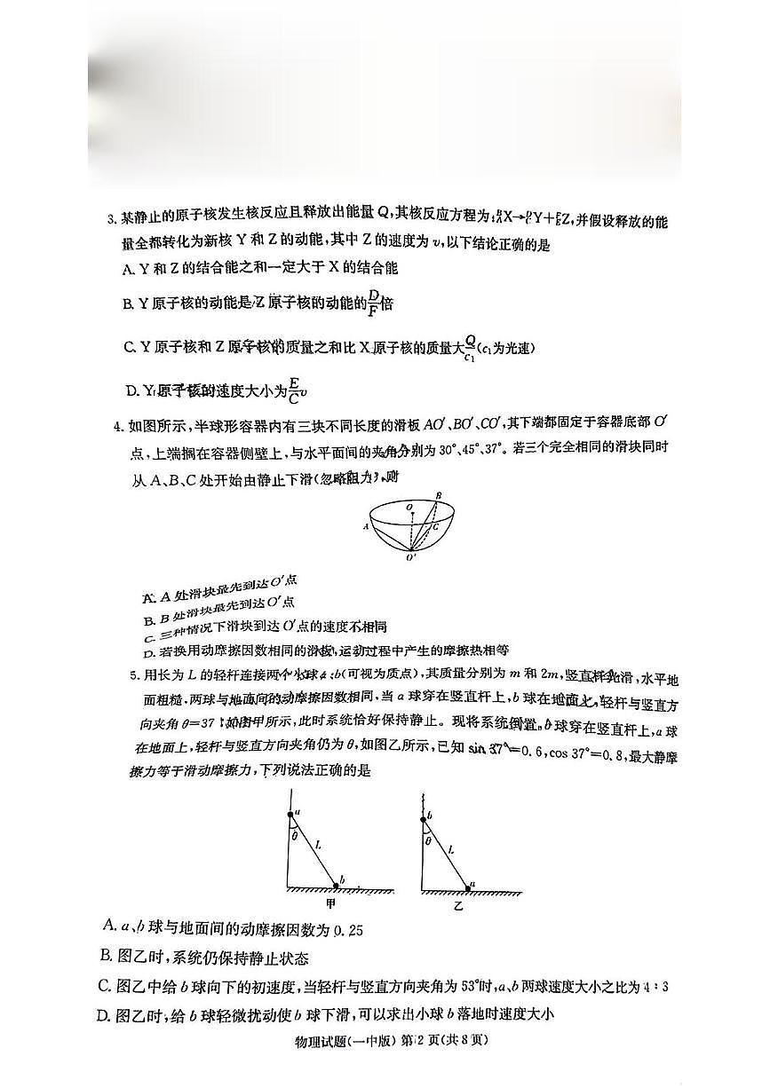 2025届长沙一中高三下学期模拟考试（二）物理试卷（含答案）第2页