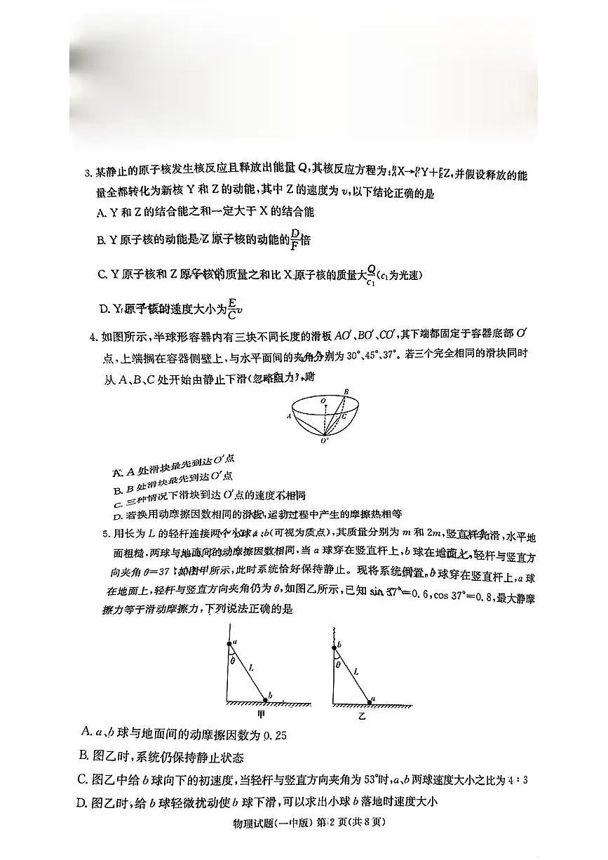 2025届长沙一中高三下学期模拟考试（二）物理试卷（含答案）第2页