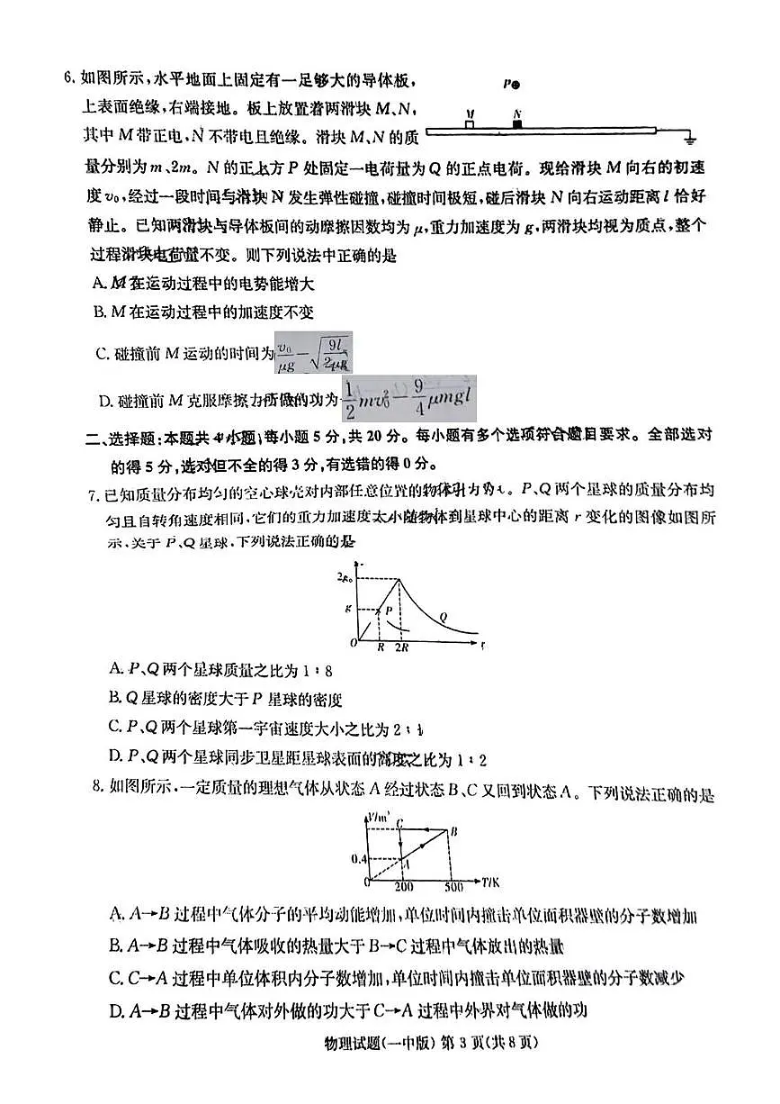 2025届长沙一中高三下学期模拟考试（二）物理试卷（含答案）第3页