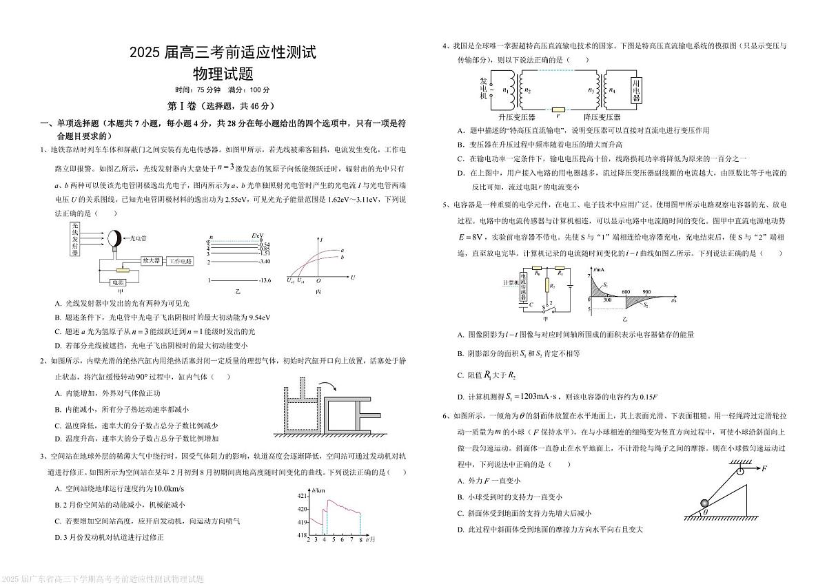 2025年高考考前适应性测试物理试题（含答案）第1页