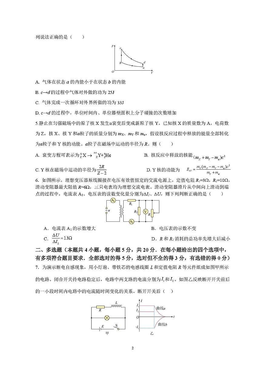 湖南雅礼中学2024-2025学年高二下学期5月月考物理试题（含答案）第2页