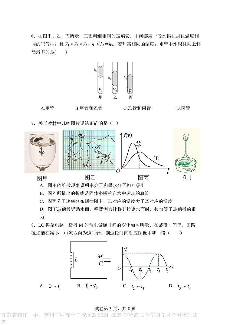 江苏省镇江一中、徐州三中等十三校联盟2024-2025学年高二下学期5月检测物理试题（含答案）第3页