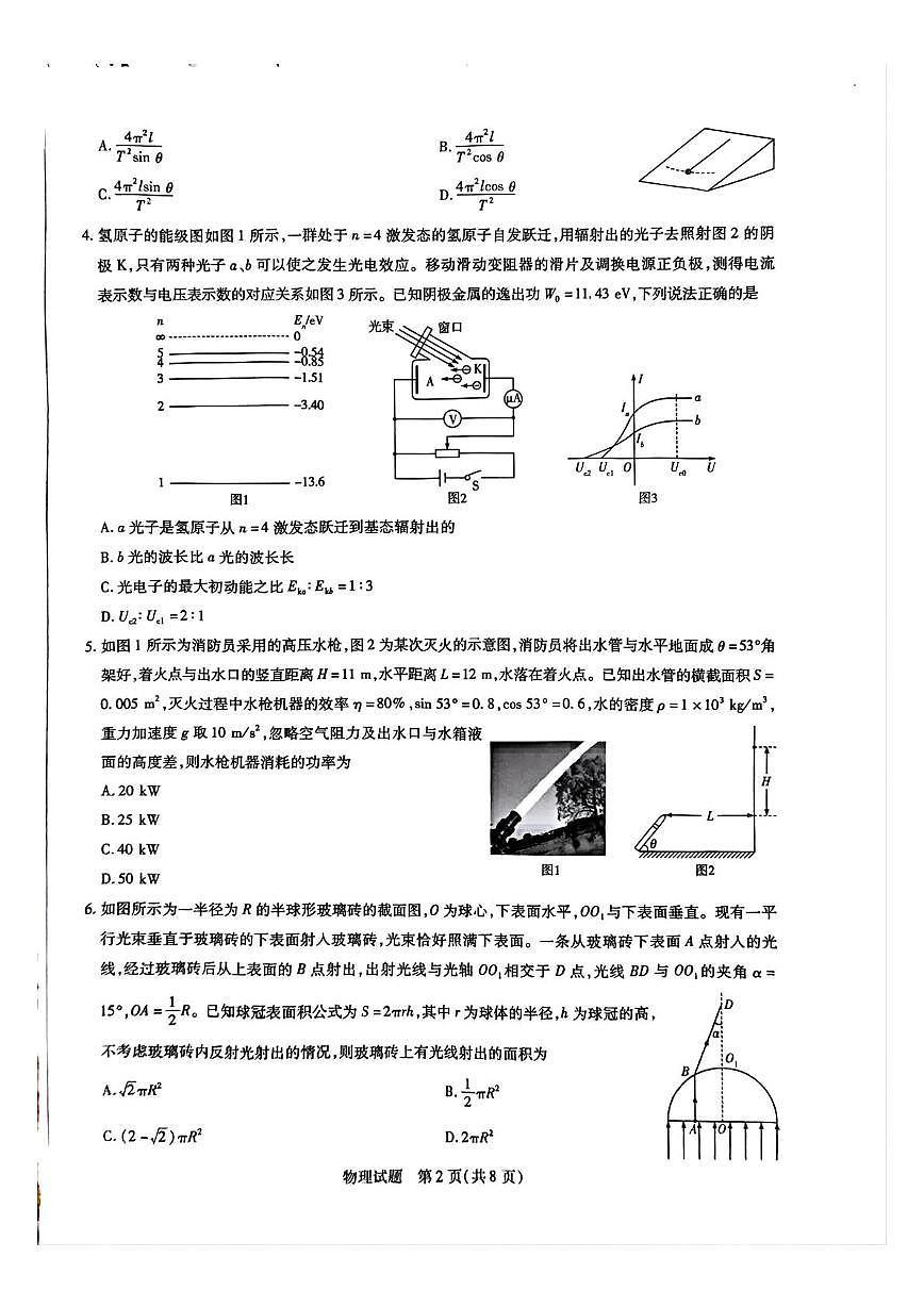 齐鲁教研体高三年级考前质量检测物理试卷（含答案）第2页