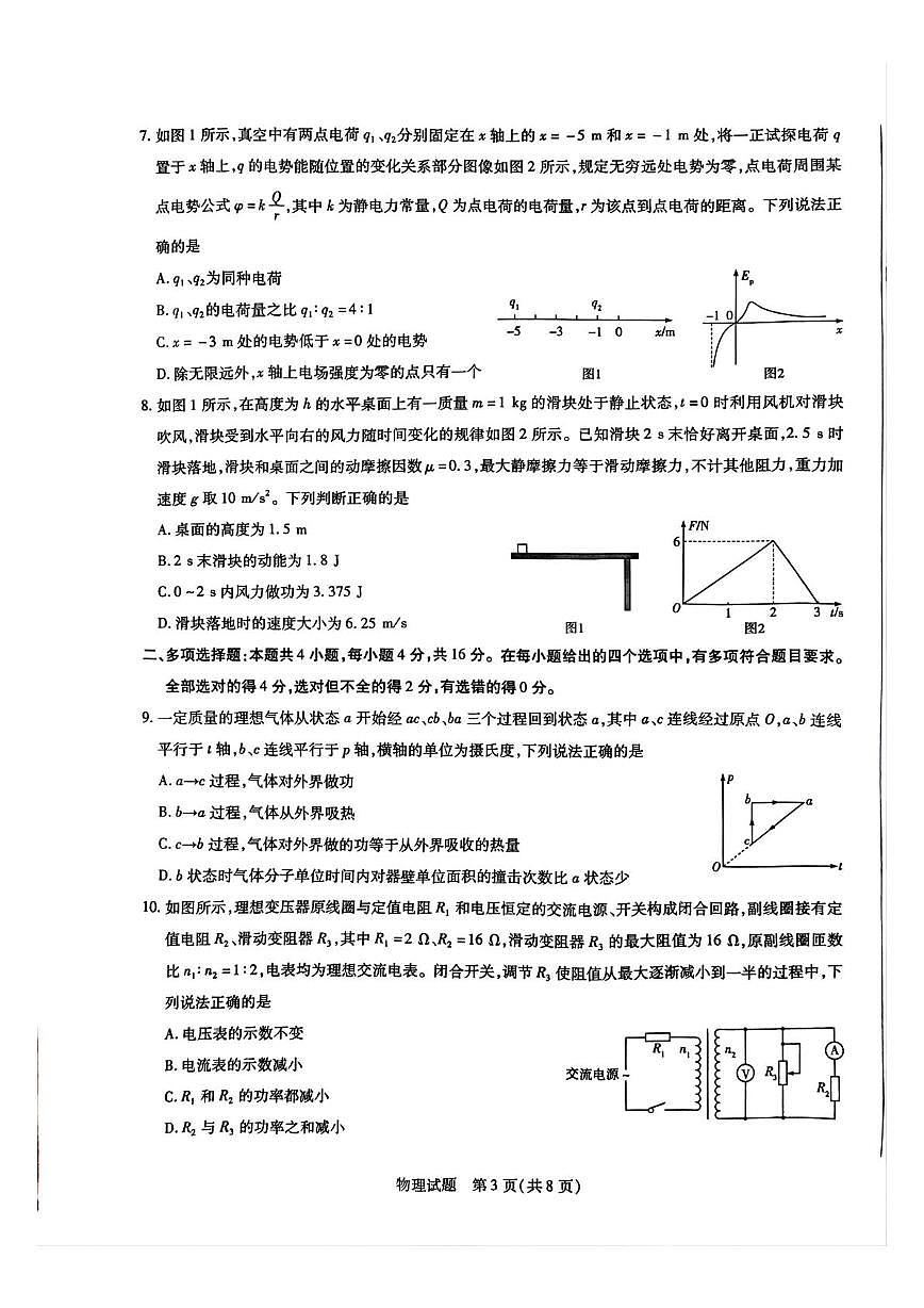 齐鲁教研体高三年级考前质量检测物理试卷（含答案）第3页