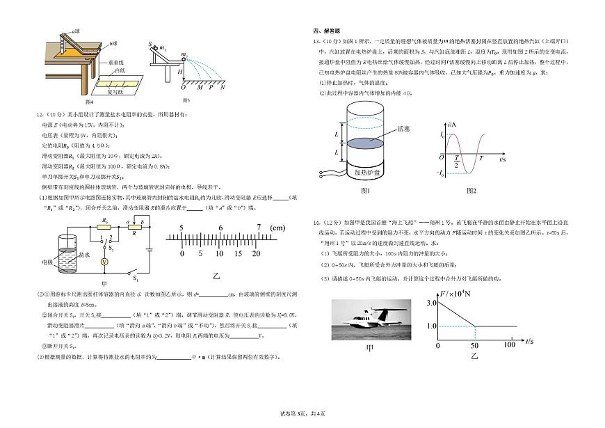 深圳市高级中学高中园2025届高三高考适应性考试（物理）试题（含答案）第3页