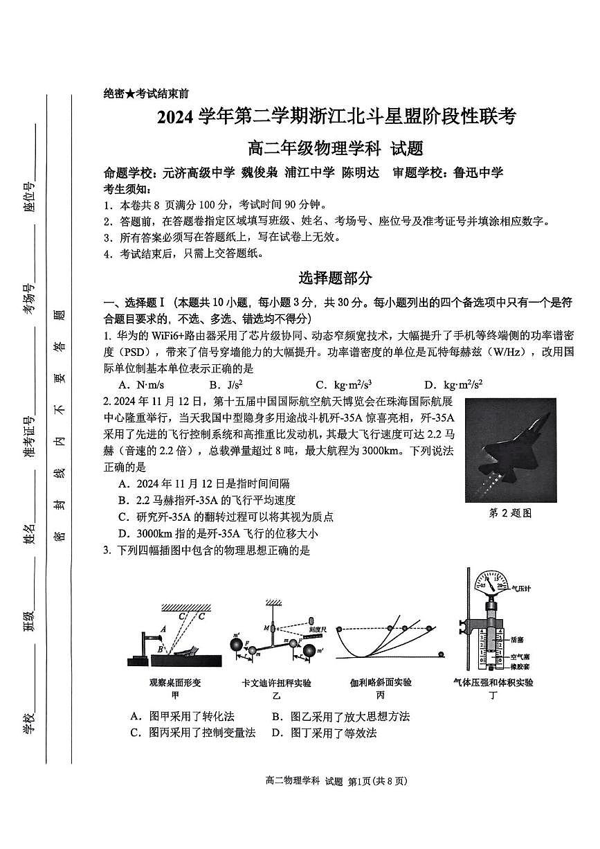 浙江金华市卓越联盟2025年高二下学期5月月考物理试题（含答案）第1页