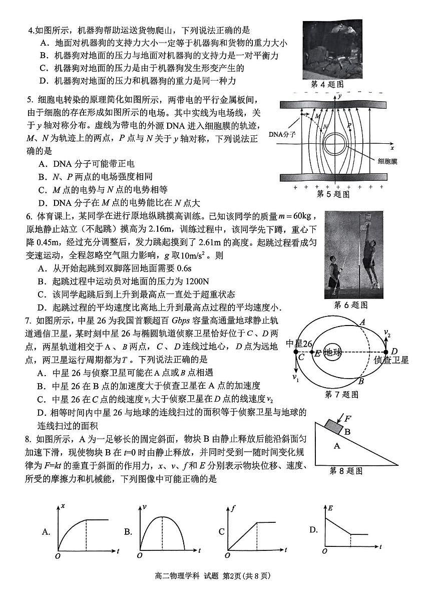 浙江金华市卓越联盟2025年高二下学期5月月考物理试题（含答案）第2页