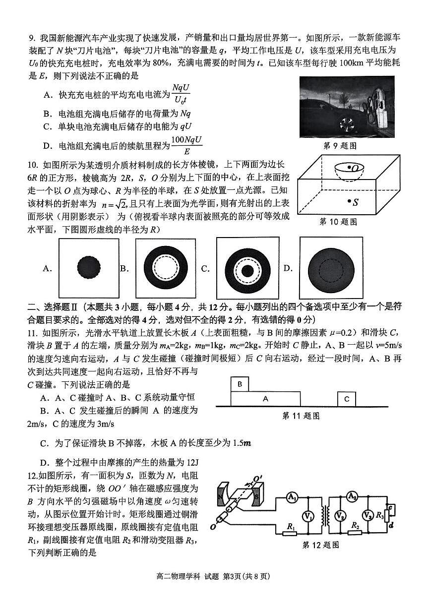 浙江金华市卓越联盟2025年高二下学期5月月考物理试题（含答案）第3页