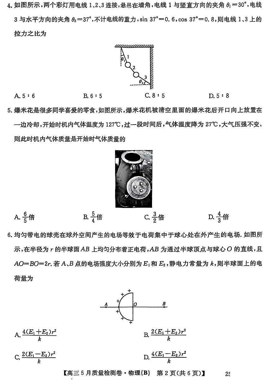 物理（B）试卷（含答案）第2页