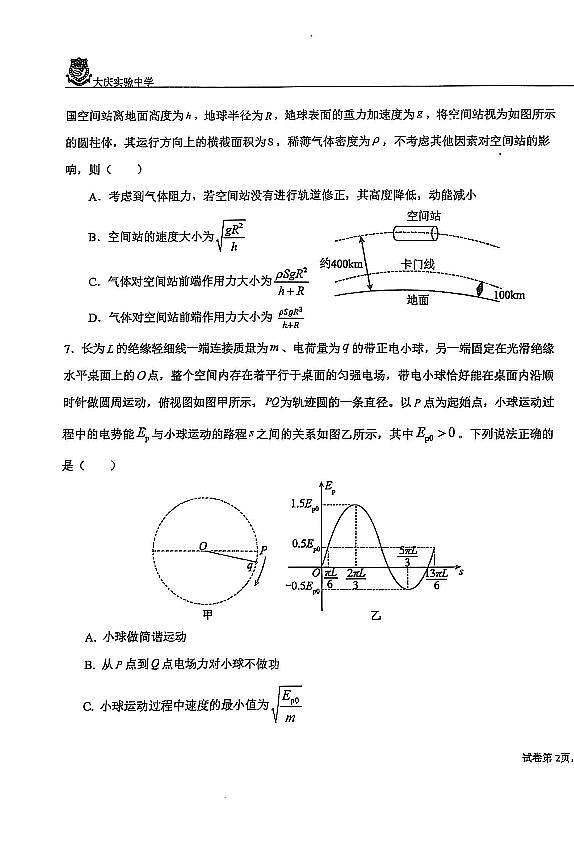 2025年黑龙江省大庆市实验中学高三四模物理试卷和参考答案第3页