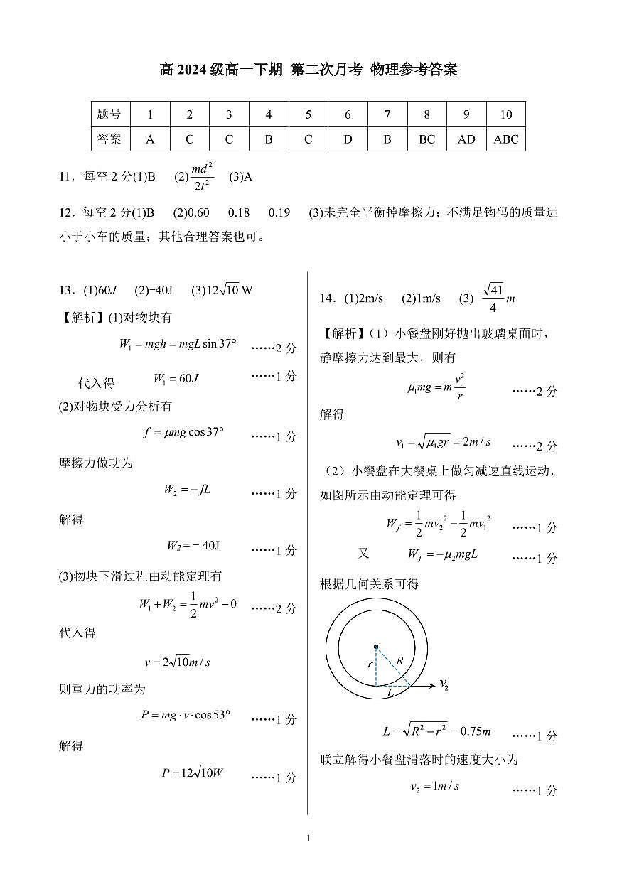 物理参考答案第1页