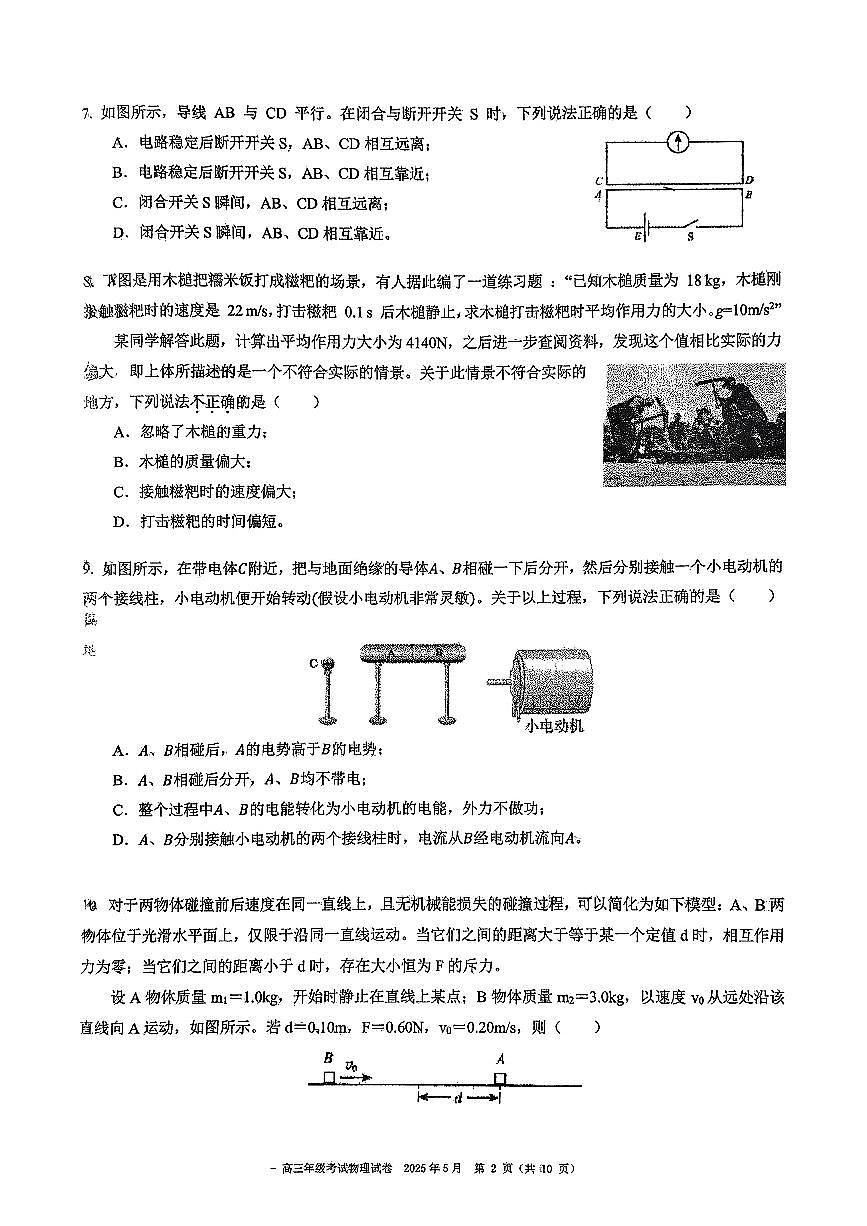 2025北京二中高三下4月月考物理试卷第2页