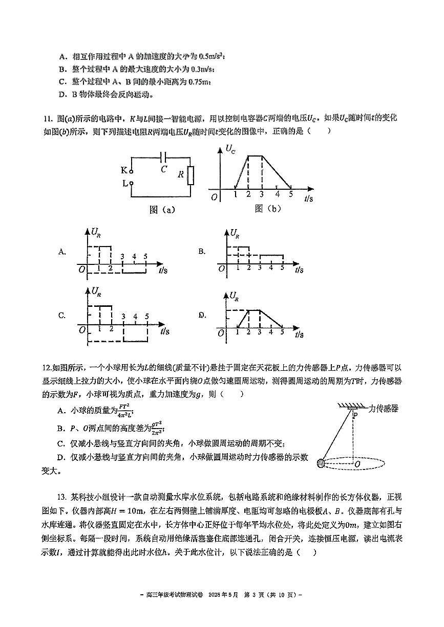 2025北京二中高三下4月月考物理试卷第3页
