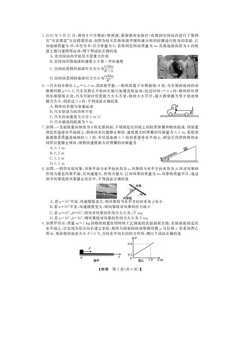 浙江省强基联盟2024-2025学年高一下学期5月月考（图片版）物理试卷第2页