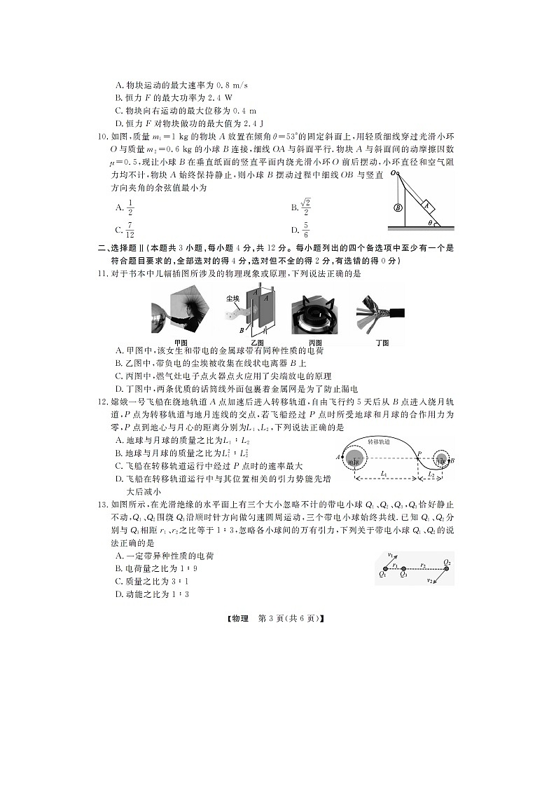 浙江省强基联盟2024-2025学年高一下学期5月月考（图片版）物理试卷第3页