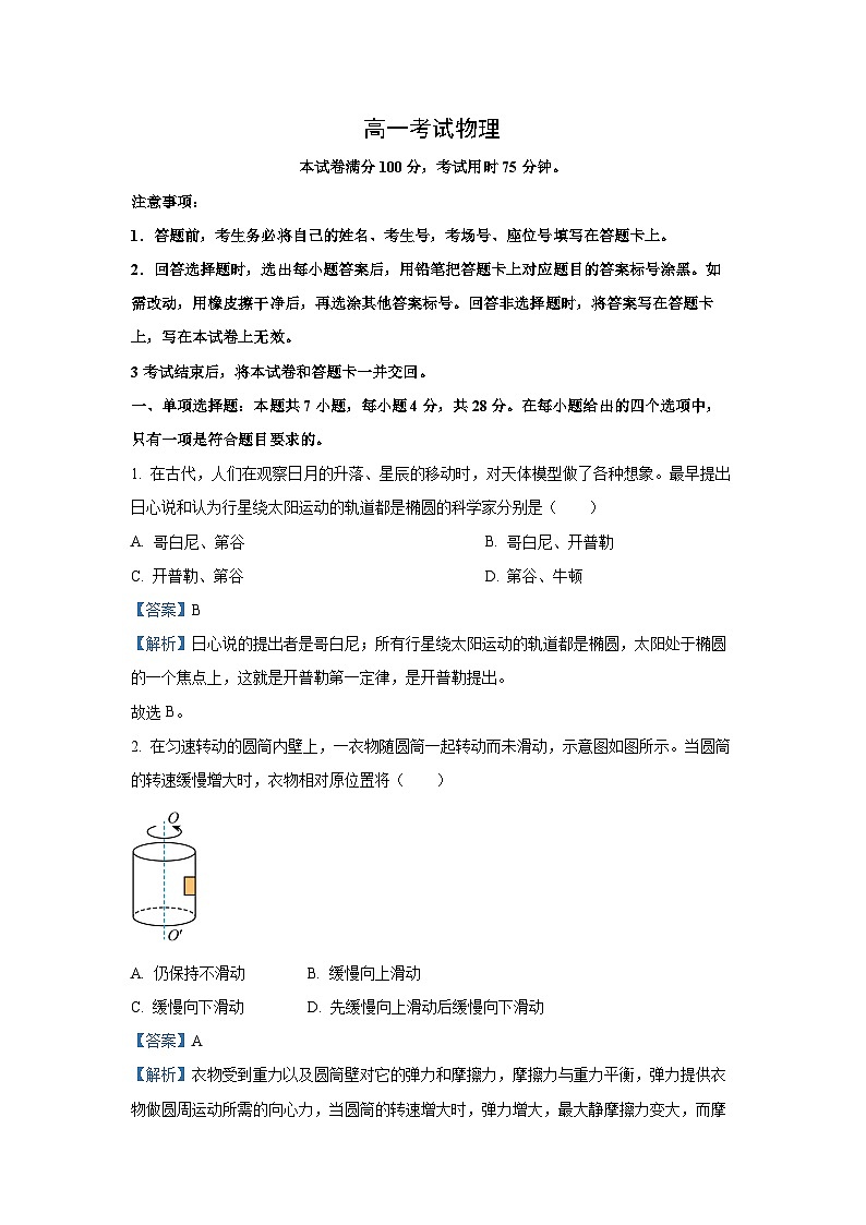 陕西省部分学校2024-2025学年高一下学期期中联考物理试卷（解析版）第1页