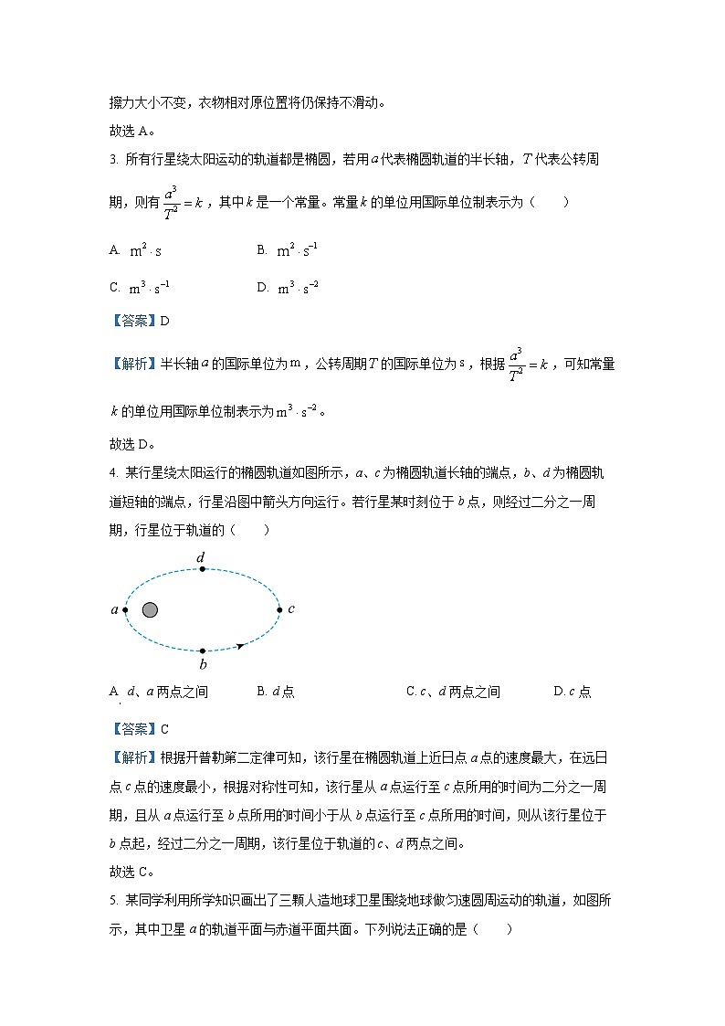陕西省部分学校2024-2025学年高一下学期期中联考物理试卷（解析版）第2页