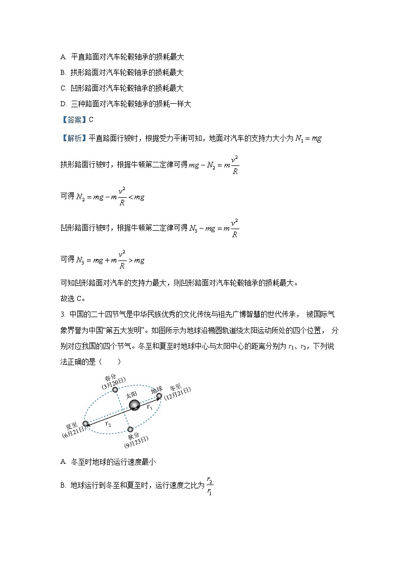 山西省太原市某校2024-2025学年高一下学期4月月考物理试卷（解析版）第2页