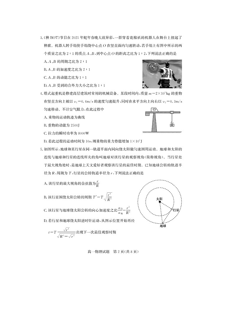 山东省德州市2024-2025学年高一下学期期中考试（图片版）物理试卷第2页