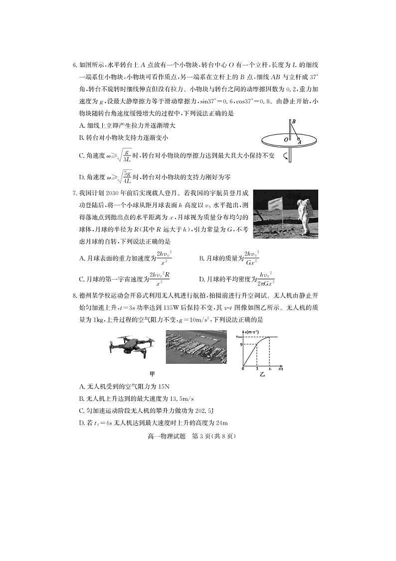 山东省德州市2024-2025学年高一下学期期中考试（图片版）物理试卷第3页