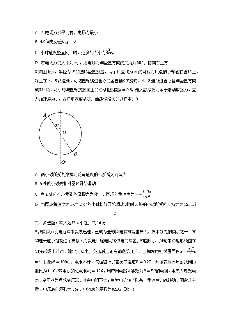 山东省滨州市2024-2025学年高三下学期5月第二次模拟考试物理试卷（解析版）第3页