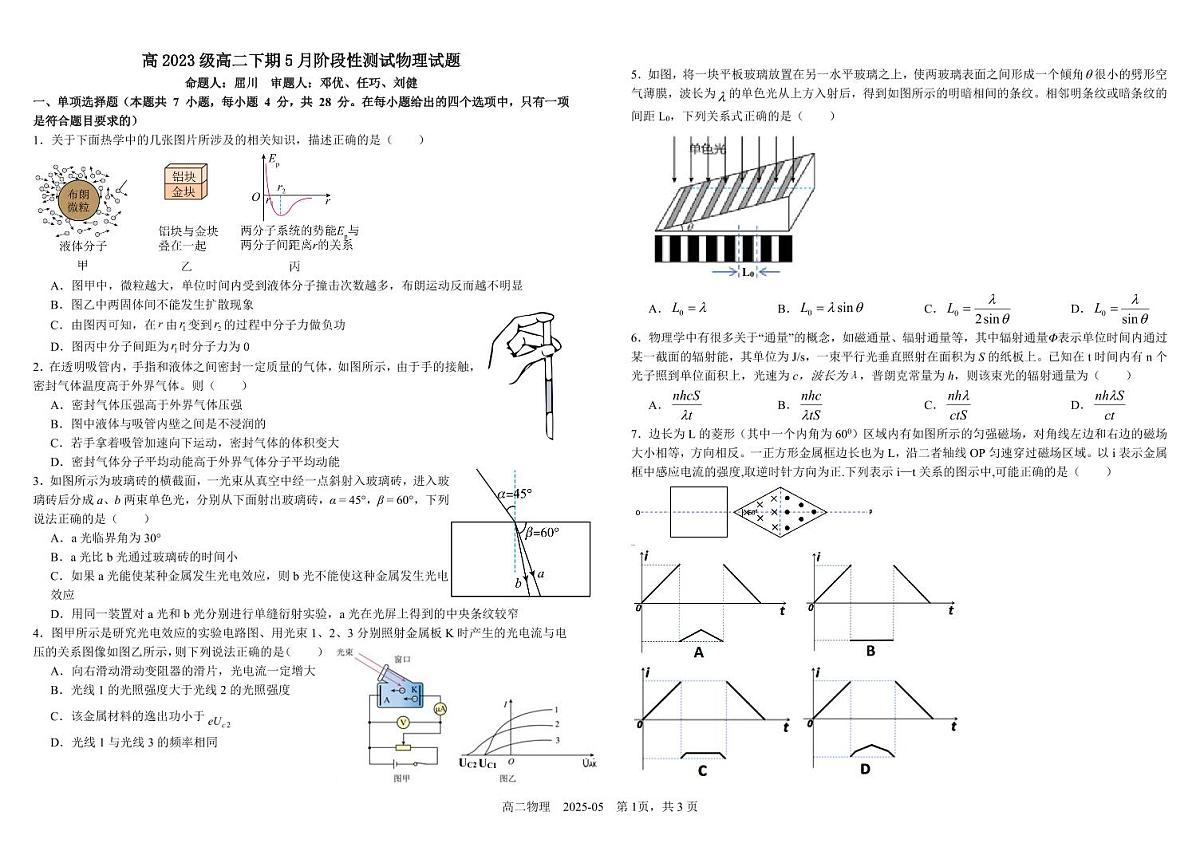 四川省成都市树德中学2024-2025学年高二下学期5月月考物理试卷（PDF版附答案）第1页