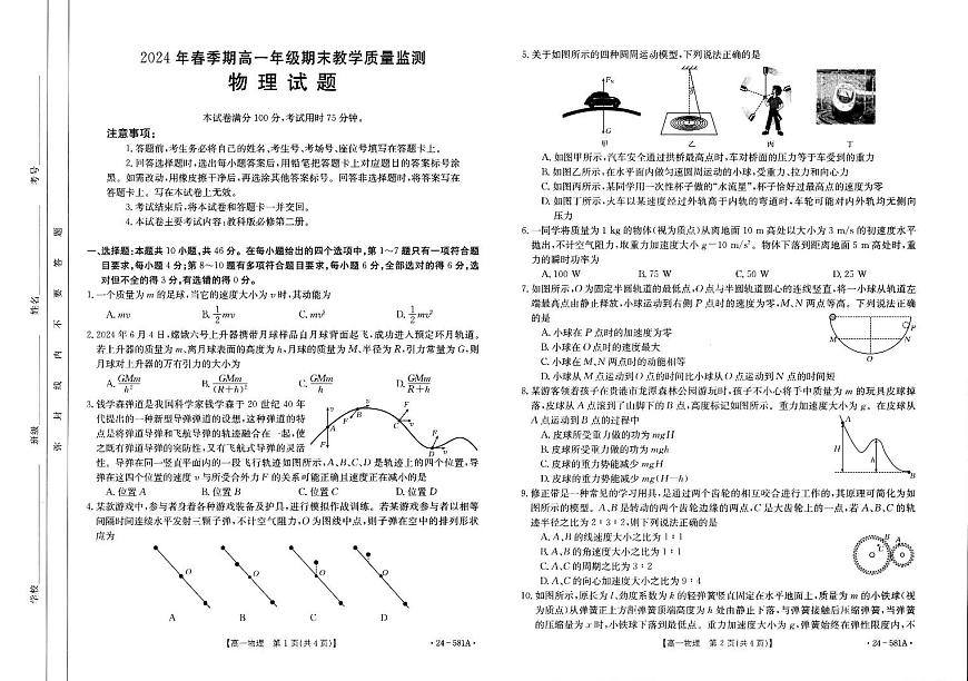 高一物理_202408140946482909第1页