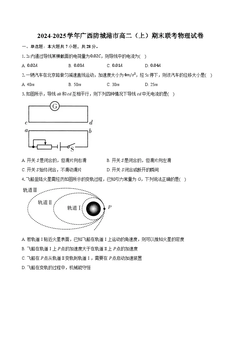 广西防城港市2024-2025学年高二上学期期末联考物理试卷第1页